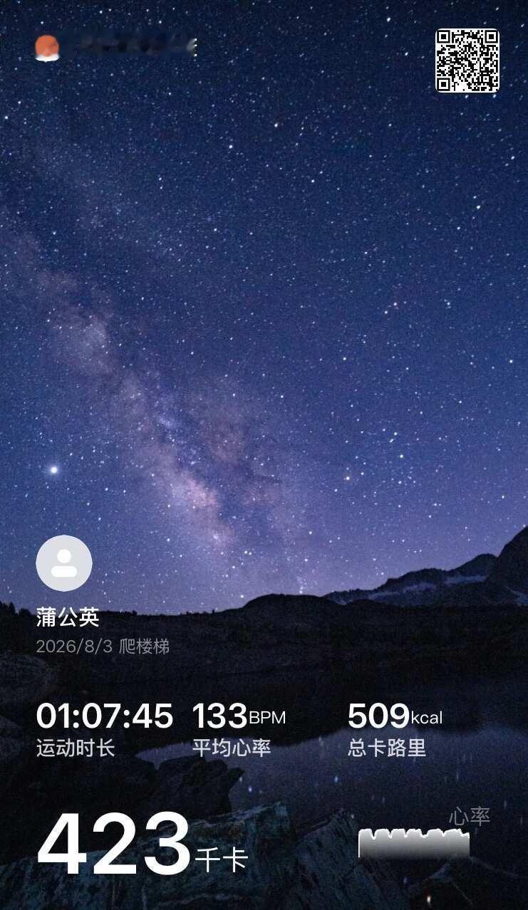 一博说：一直努力就会成功！
爬楼第三天，心率还要往下压，明天继续，加油！王一博 