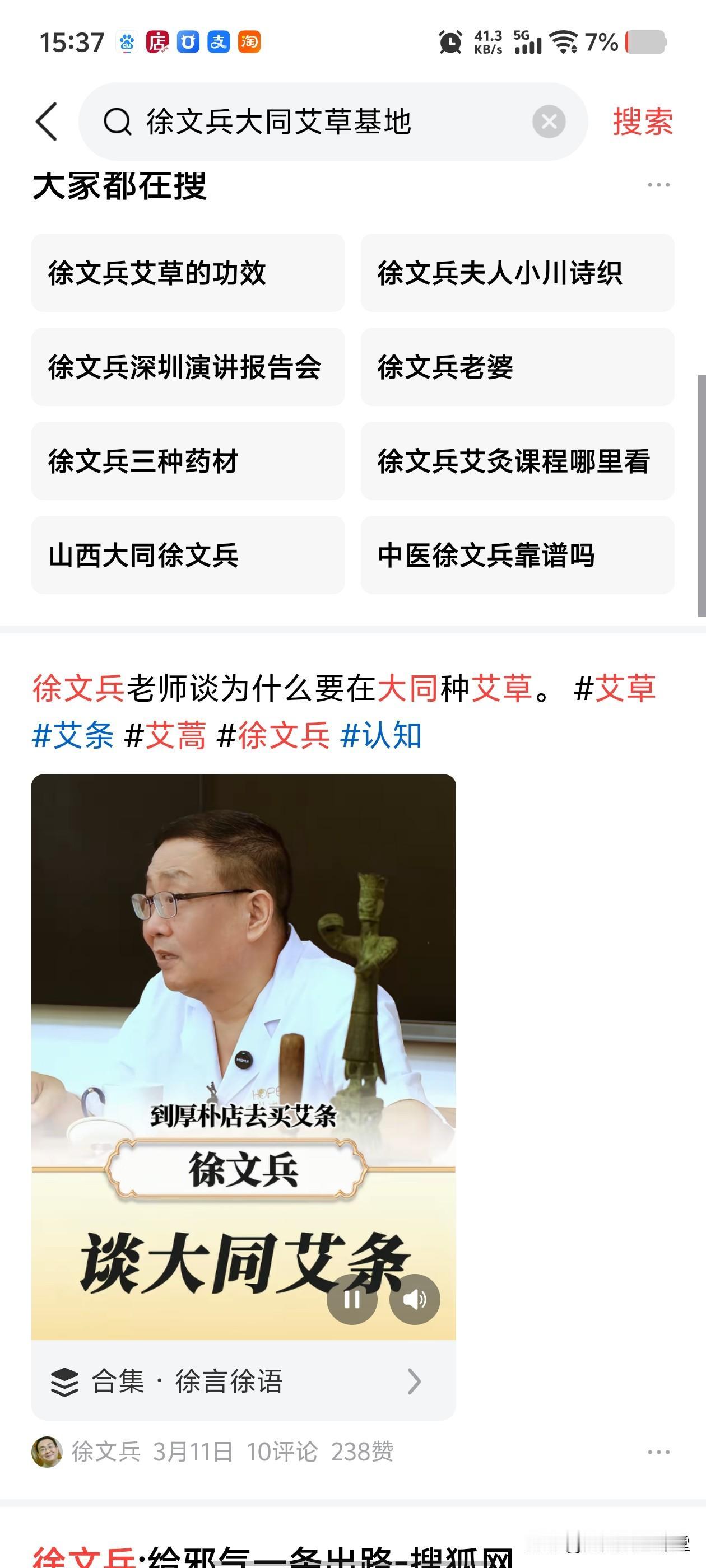 徐文斌到山西大同种艾草，到底是战略的错误，是中医知识的偏差！
他的出发点是黄帝内