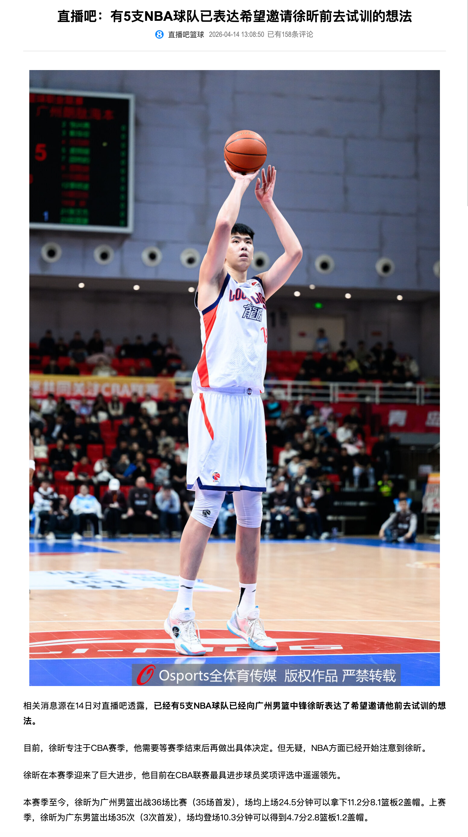 不论广州龙狮能否进入季后赛，徐昕的进步都是他们这个赛季最好的成绩，预计他会成为赛