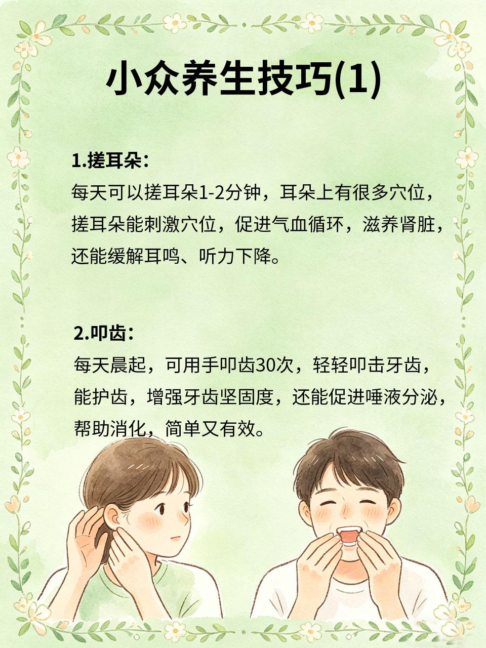 小众养生技巧，很少人知道
除了常见的养生方法📋，还有一些小众养生技巧🔍，简单