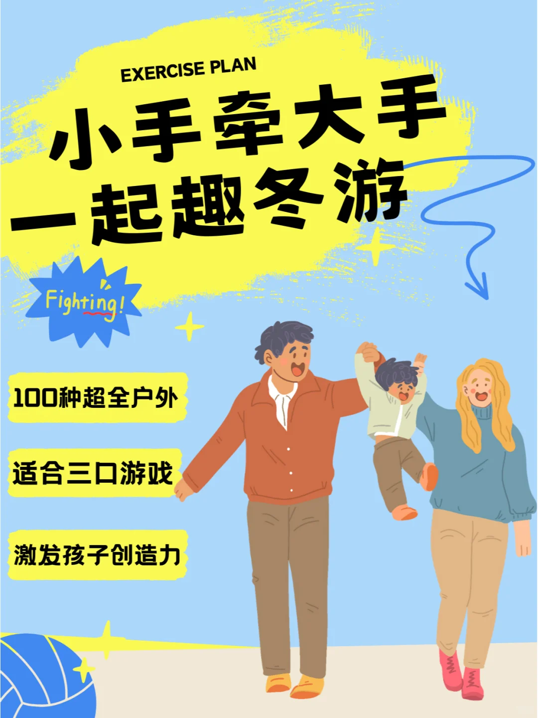 🎉100种冬日超全户外亲子游戏上线！