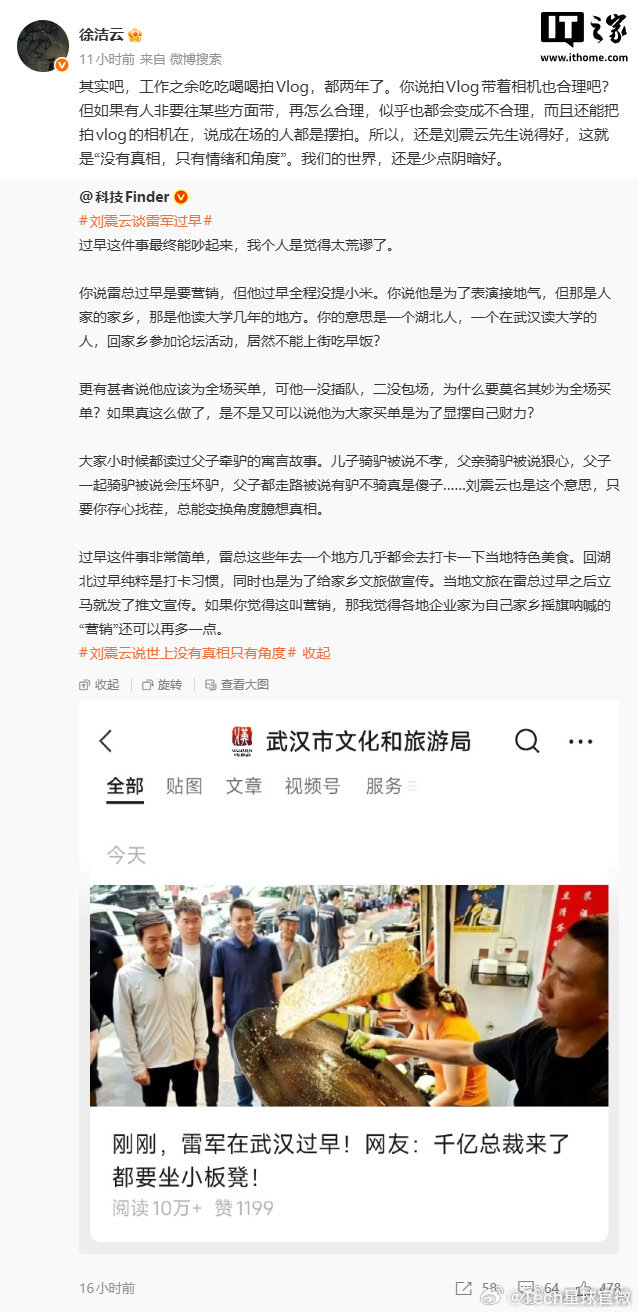 【小米徐洁云回应雷军过早被指摆拍 ：我们的世界，还是少点阴暗好】6 月 22 日