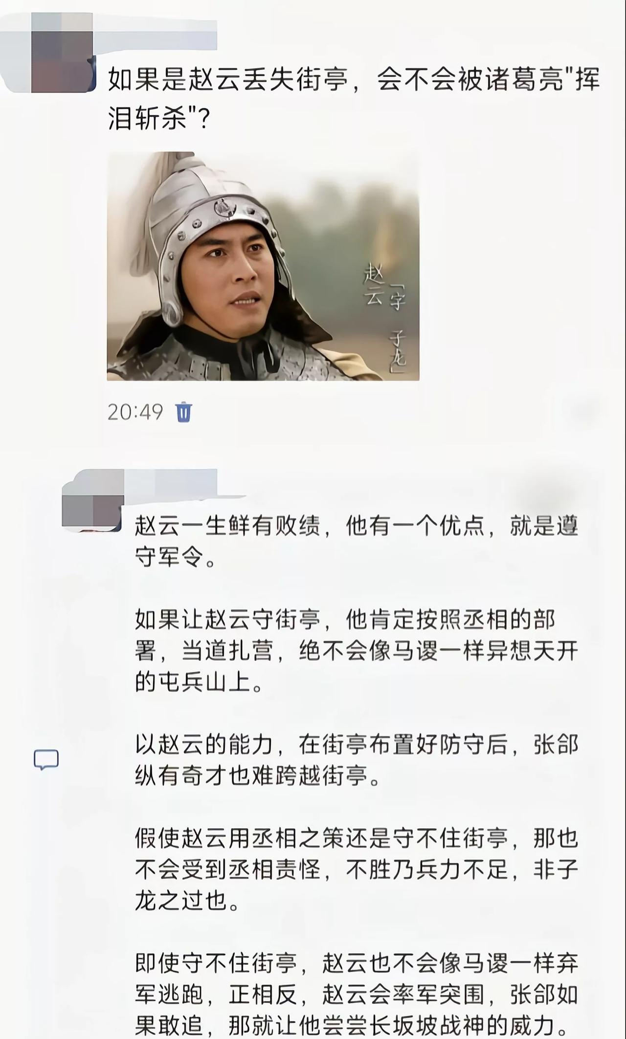 赵云只需当道扎营，坚守不战，就能完成任务，但真要是场硬仗也不会派马谡去了[吃瓜群