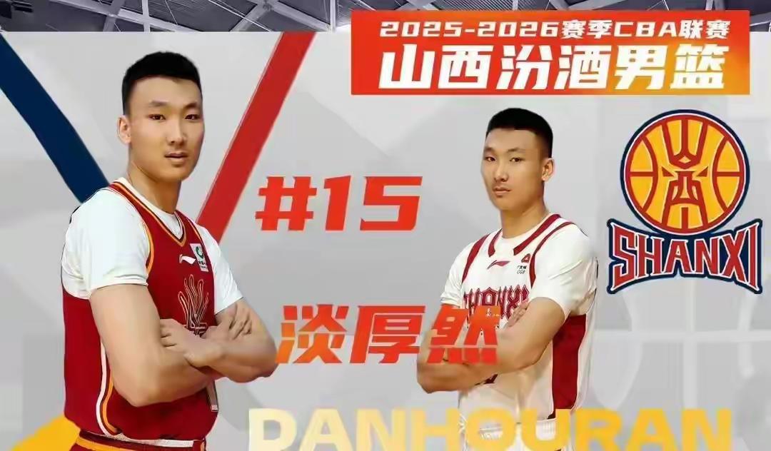 淡厚然突然返回美国打球，引起了山西球迷的强烈不满？不少山西球迷留言说，规则又不是