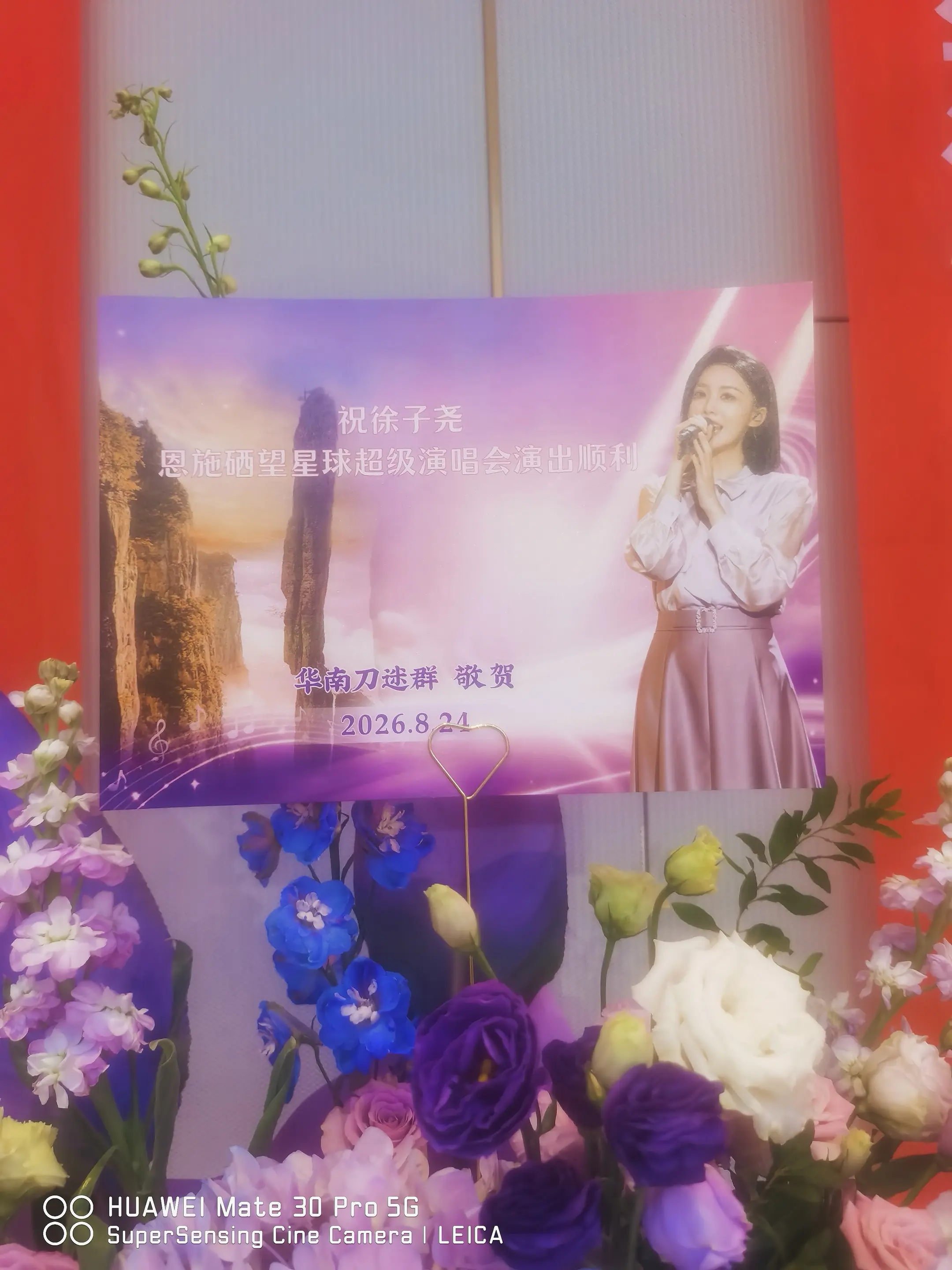 华南群祝徐子尧恩施演出顺利