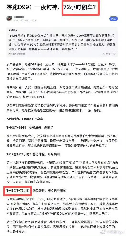 零跑新车上市半天黑稿已编到第三天零跑d19上个月销量大家也都看到了，整个市场需要