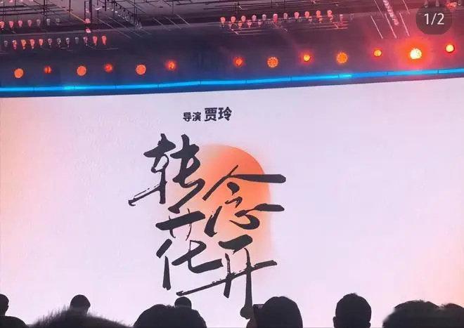贾玲新片《转念花开》开通官博了，不会又跟《热辣滚烫》一样吧，票房赚了口碑丢了，希