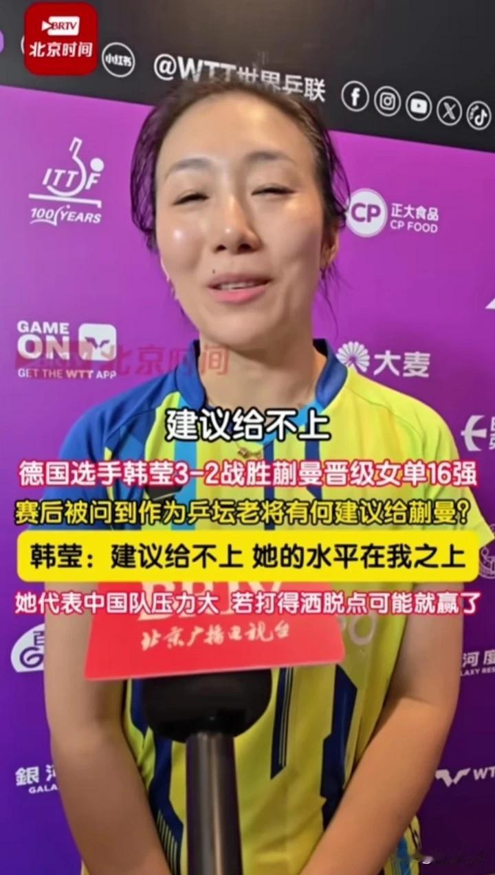 澳门冠军赛最不应该输的球，就是蒯曼输给韩莹！

蒯曼是真的不会打削球，2-3输给