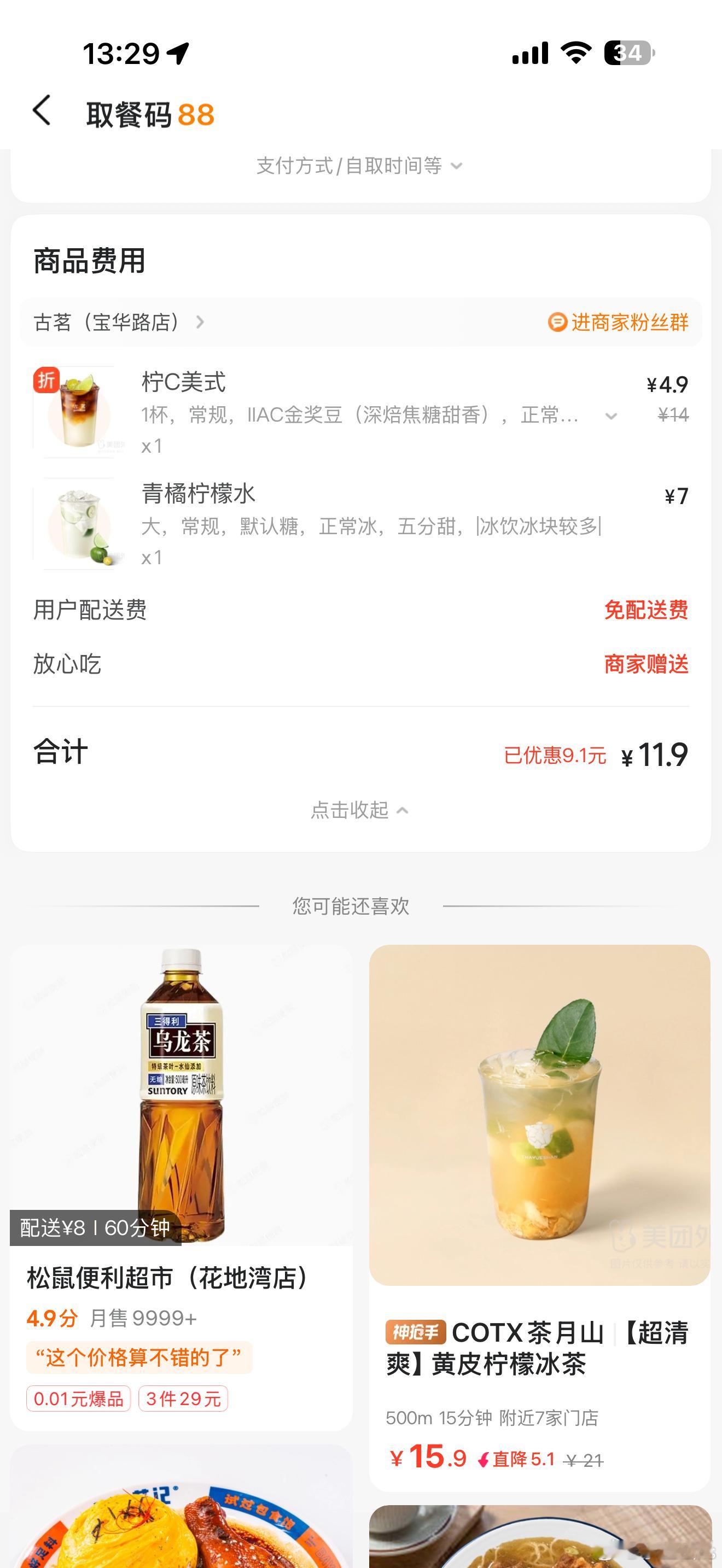 又点了，抵！ ​​​