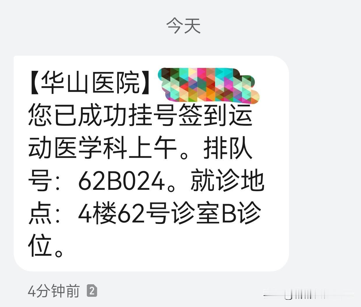 华山医院，人少是不可能的。但愿今天候诊时间不会太长。耐心等待中。