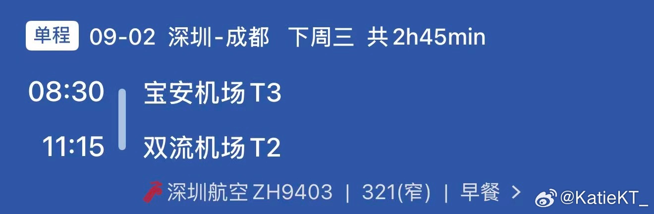 又是成都[衰]～机票[超话] ​​​