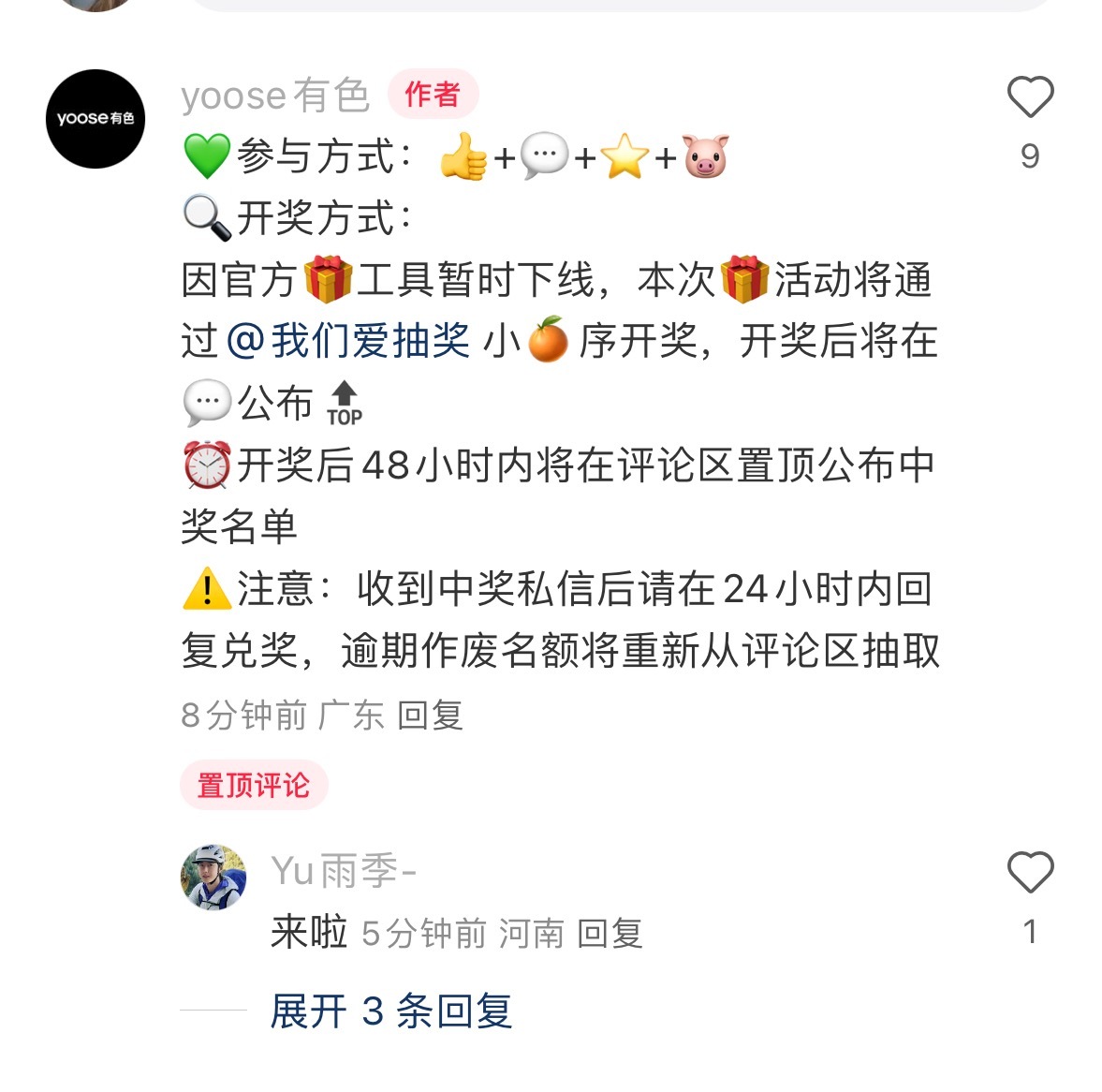 姐妹们，有色小红书评论区抽亲签，记得去参与！！！王一博有色品牌全球代言人