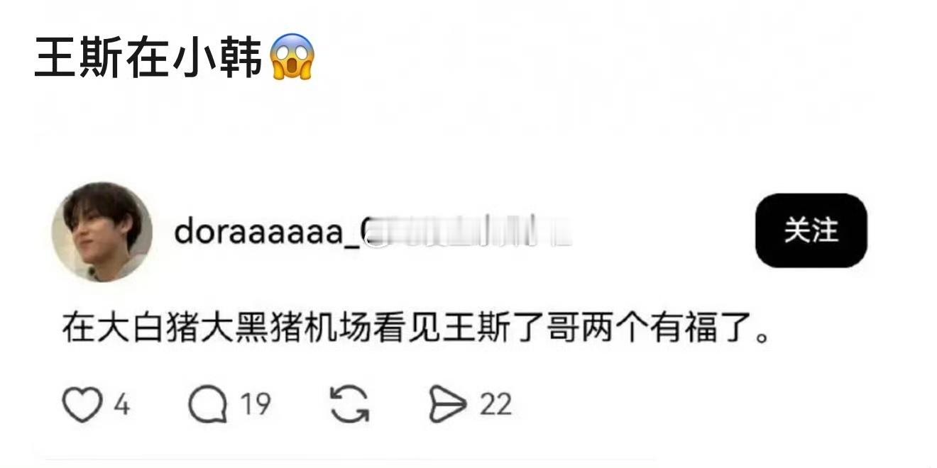 危❗❗❗楼ss王斯在韩国了❗❗❗ 