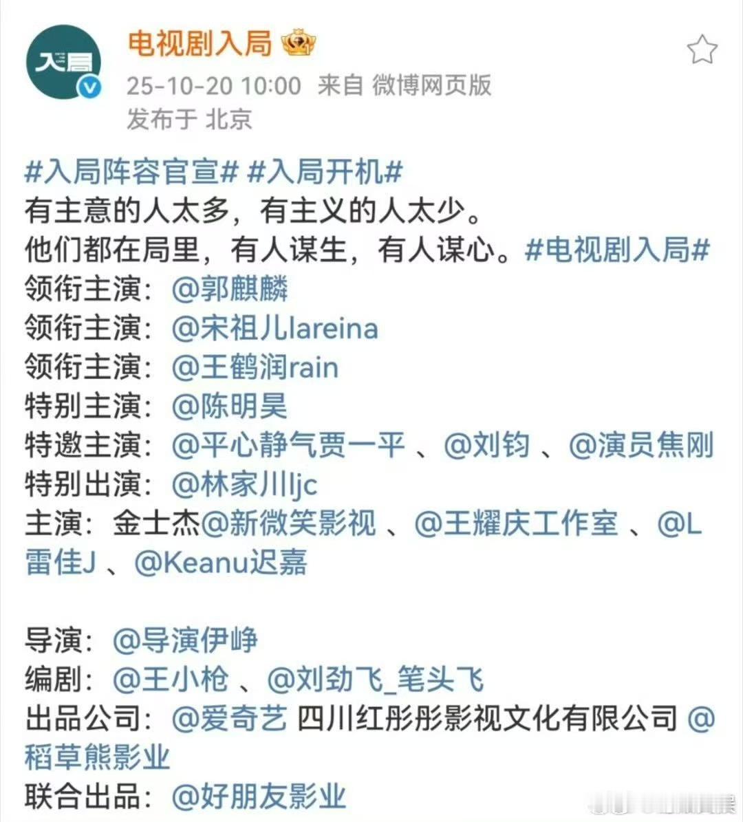 郭麒麟宋祖儿领衔主演入局入局阵容班底郭麒麟宋祖儿领衔主演入局，不错啊，[抱抱][