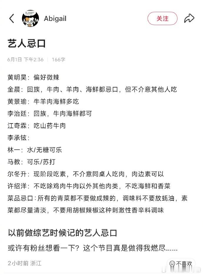 别人是忌口 黄景瑜是多吃看完这份艺人忌口，心疼贾冰三秒钟现在就出发为金晨和黄景瑜