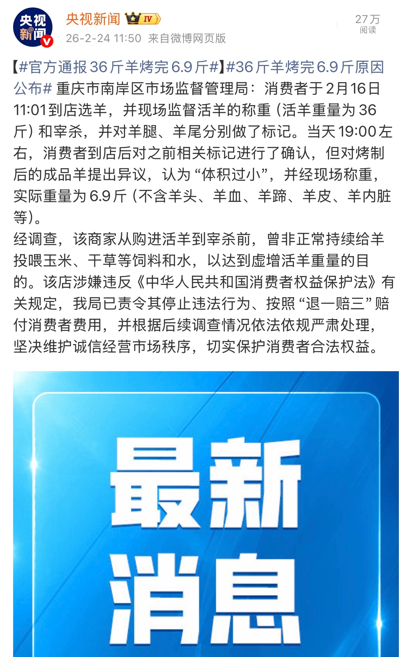 官方通报36斤羊烤完仅剩6.9斤确实没偷斤少两，羊还是那只羊，烤完6.9斤是对的