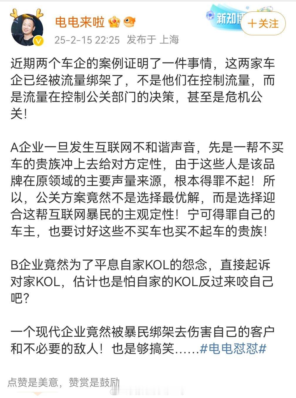 他说的被流量绑架的两家车企是哪两家？A企业我大概能猜到，B企业是谁？哪个KOL又