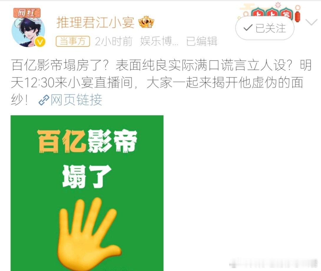 #江小宴预告百亿影帝塌房# 会是谁呢？你们觉得谁最有可能[doge] ​​​