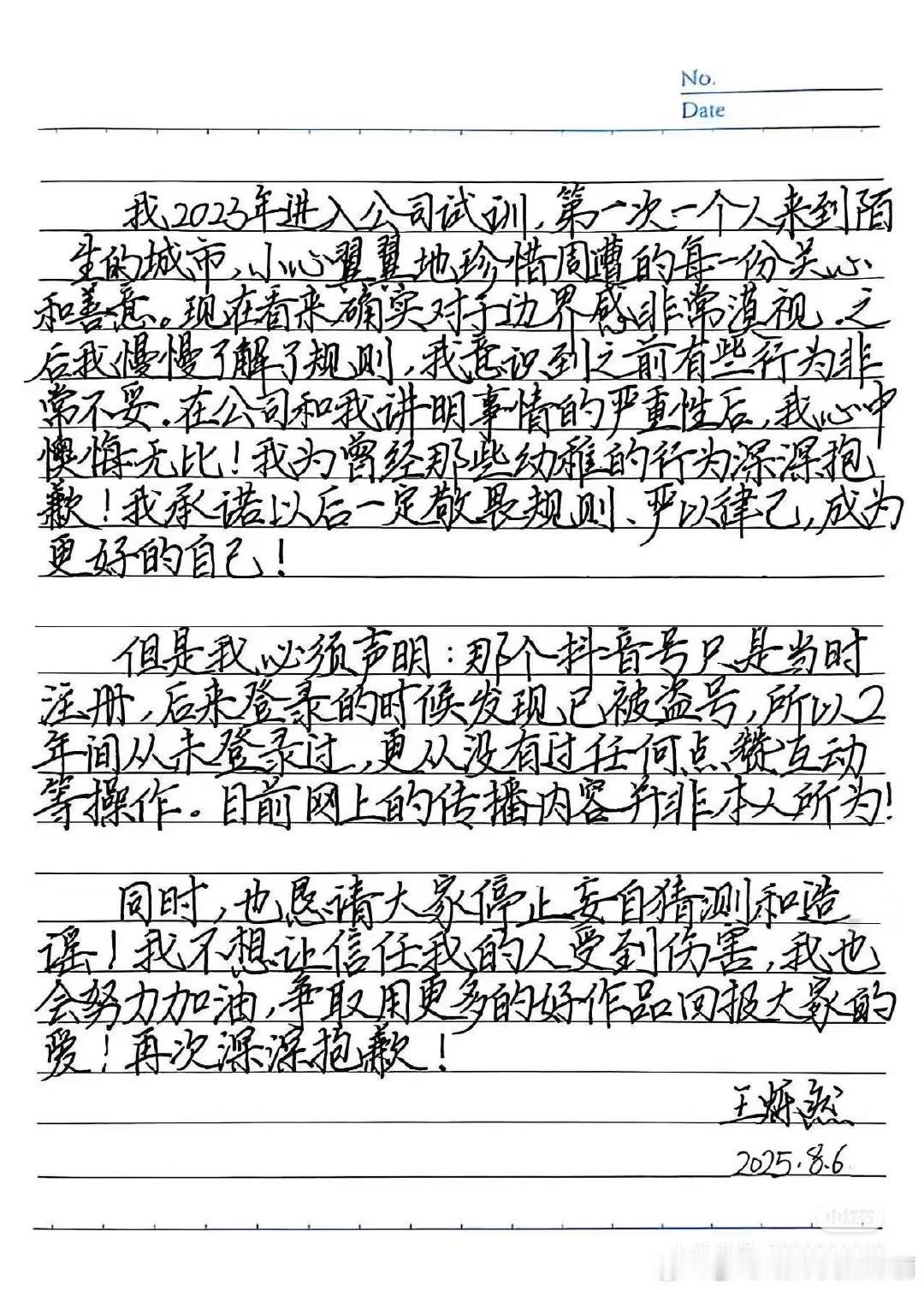 陈奕恒道歉信他俩干了啥事啊了？王烁然、陈奕恒都写道歉信了？[举手] ​​​