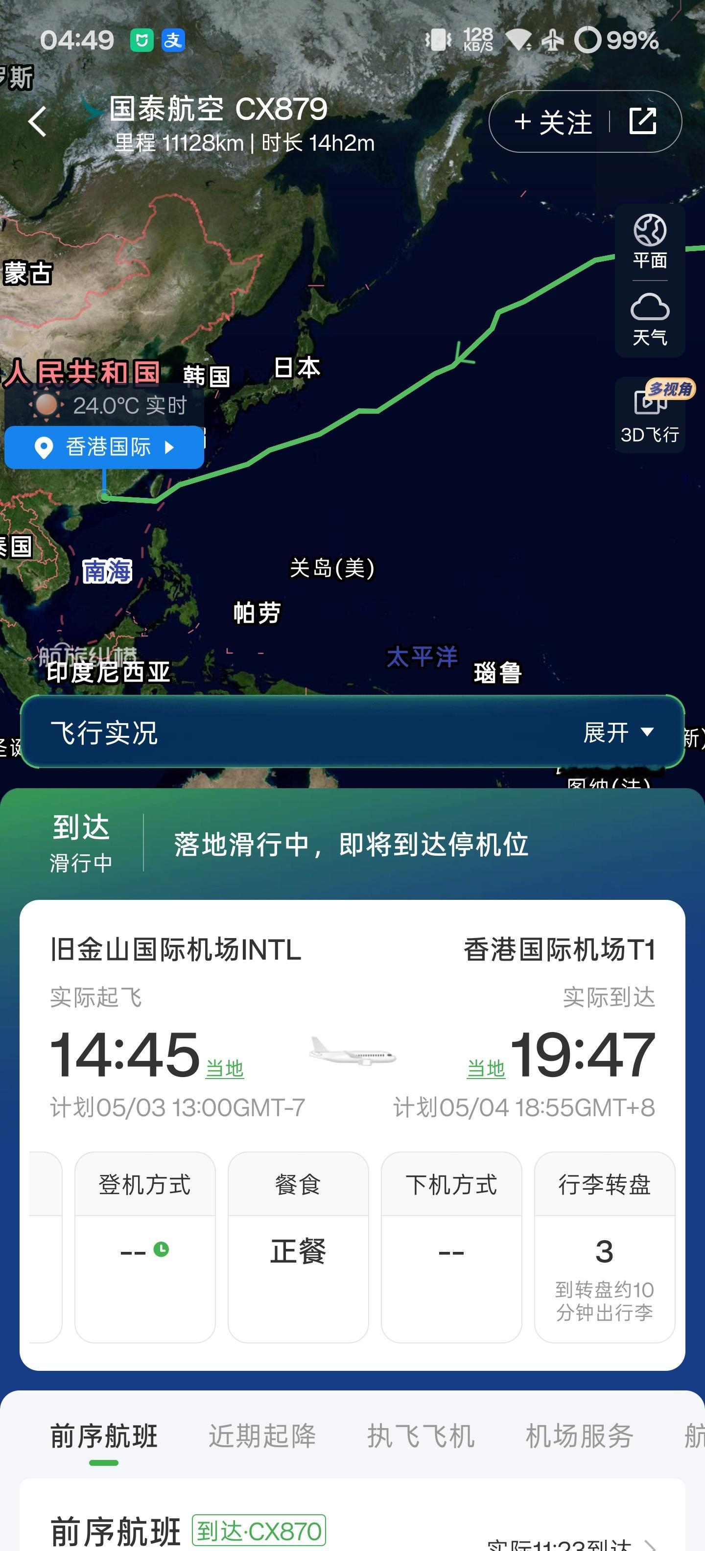 好家伙，飞过最久的航班14小时。估计下次去美国，我会去纽约看看，还想去黄石世界的
