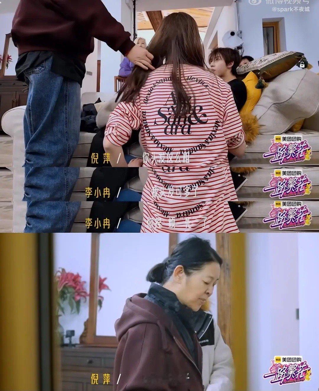 一路繁花笑得我，李小冉炫耀头发多。。。。倪萍：怪不得没脑子。。。。 