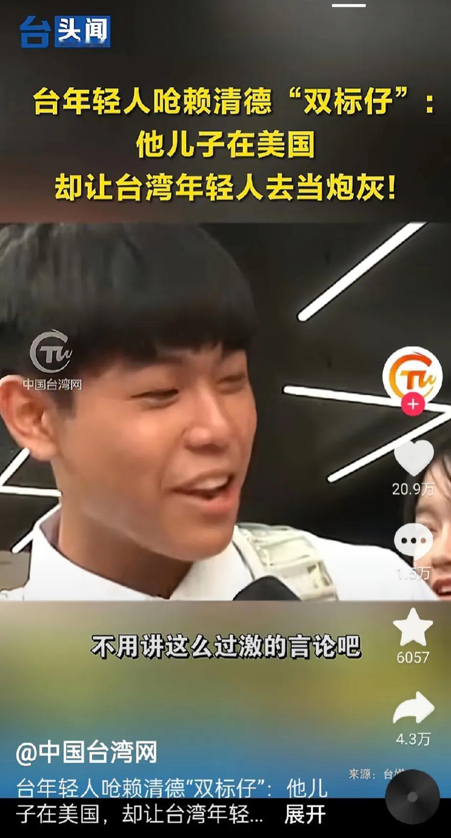 湾湾的年轻人都很清醒，不愿参军。主要是因为赖的儿子在美国，却呼吁其他青年人参军，