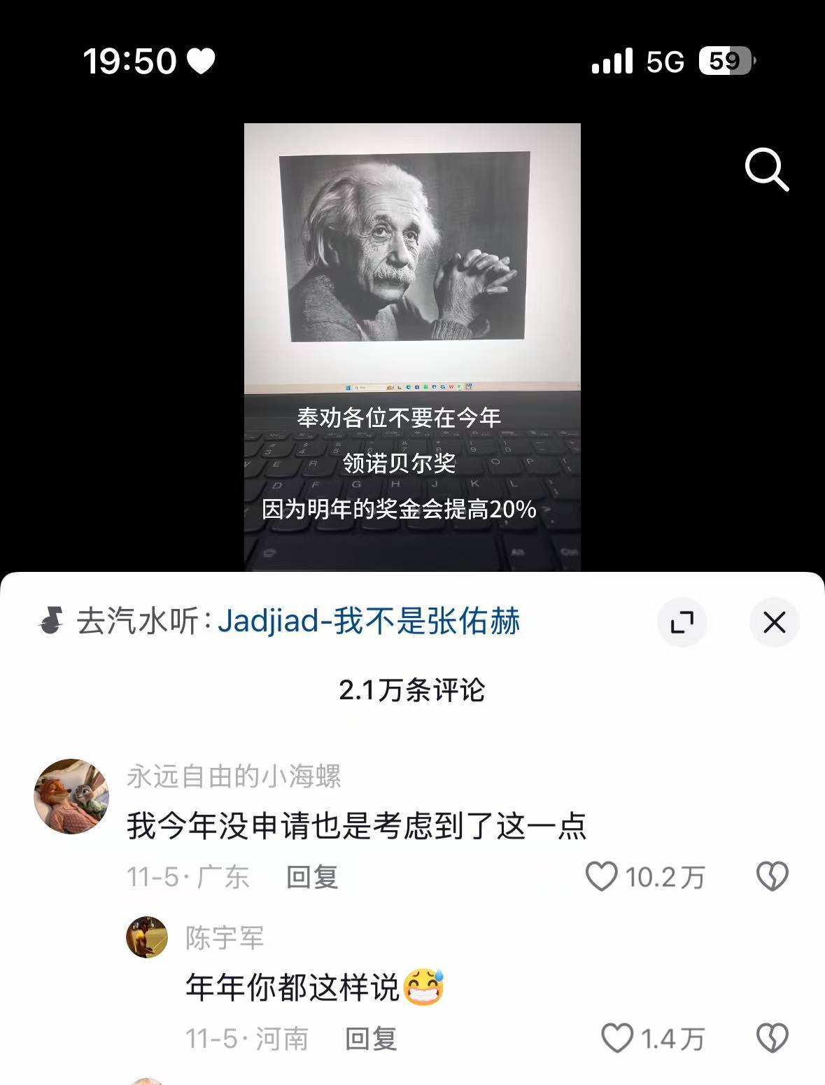 哈哈哈哈哈哈哈哈哈哈哈哈哈这就是我今年没领诺贝尔奖的原因 