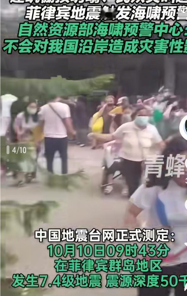 菲律宾发生7.4级地震

2025年10月10日清晨，一场突如其来的地震在遥远的