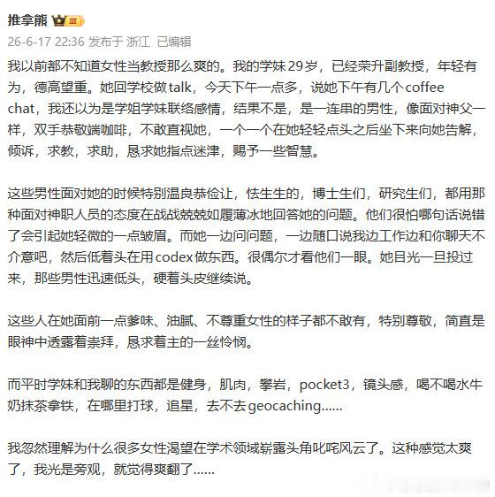 疯了吗，怎么会从师生这种场景体会到权力的快感，意淫学生的反应更是既油腻又恶心……