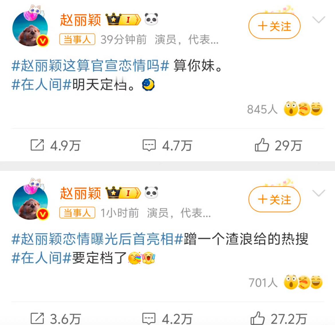 赵丽颖这算官宣恋情吗见过明星和平台拿热搜隔空吵架吗，内🐟终于有活人了[doge