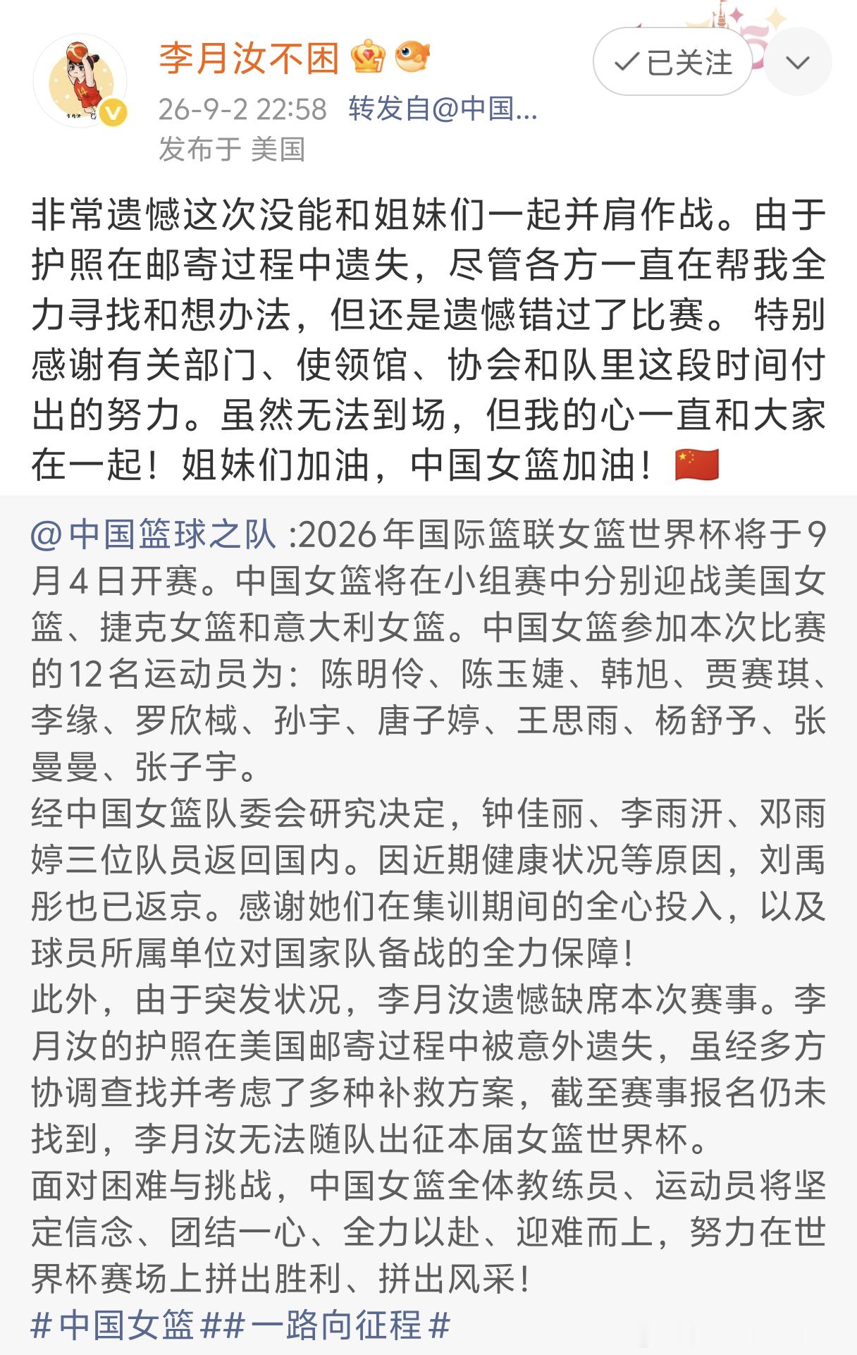 李月汝......最好的球员，在这一时间节点、因为如此离谱的因素官宣缺席，可以说