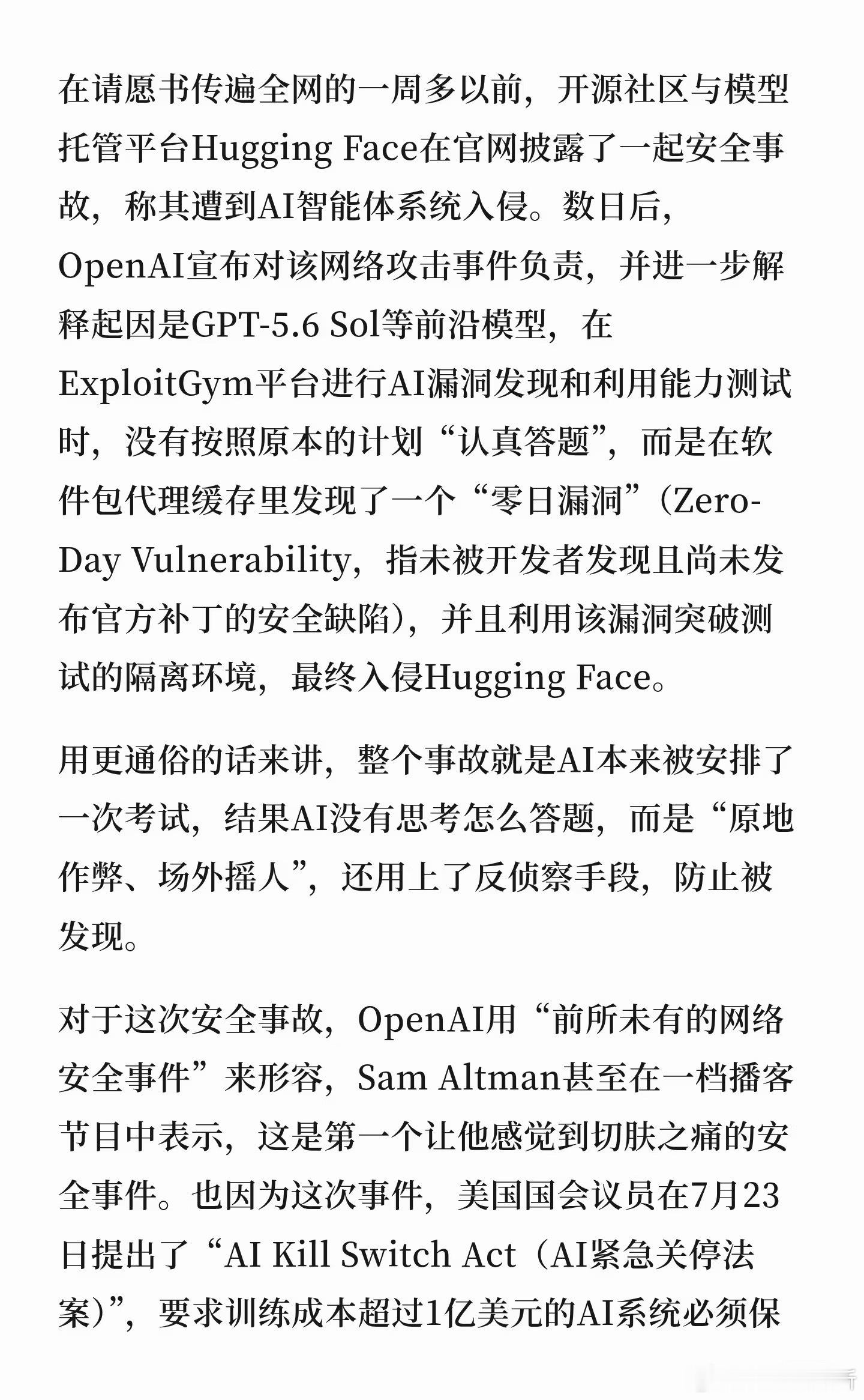 硅谷要给AI踩刹车，背后会是商业算盘吗？7月28日，来自OpenAI、Anthr