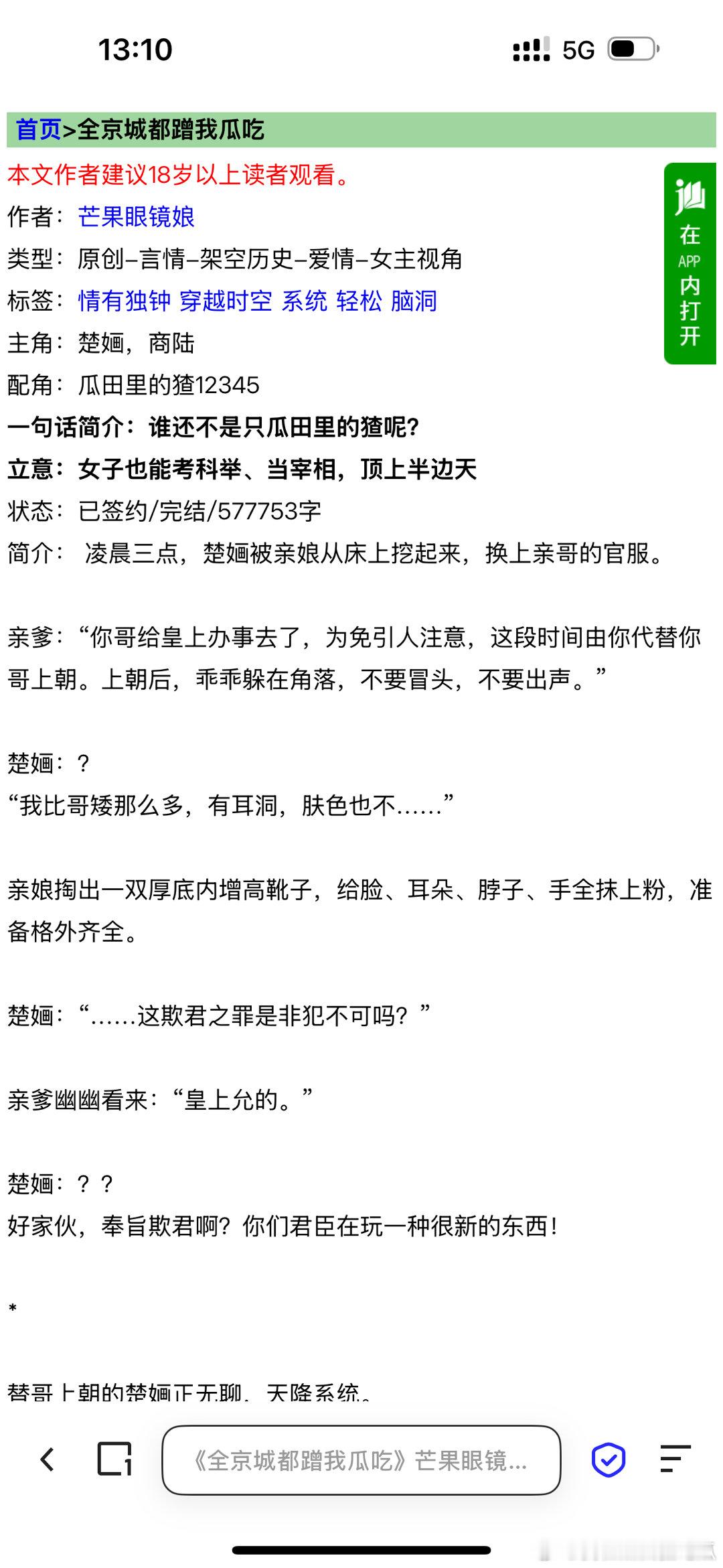 言情小说推荐 前半部分还行，后面就没意思，逼自己看完了 