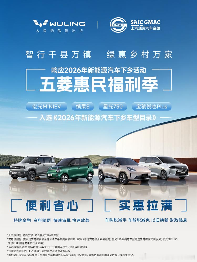 2026年汽车下乡福利来啦！宏光Mini EV、缤果S、星光730、宝骏悦也Pl