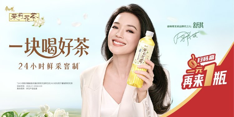 当i人和e人一块喝茶康师傅茉莉每一口清香如初绽 不管是i人独酌的惬意，还是e人相