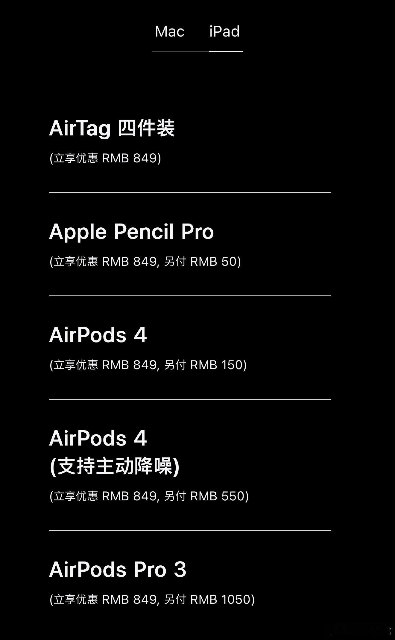 26年苹果返校季活动缩水Apple返校季来了，今年是涨价后的优惠，只能说比原价便