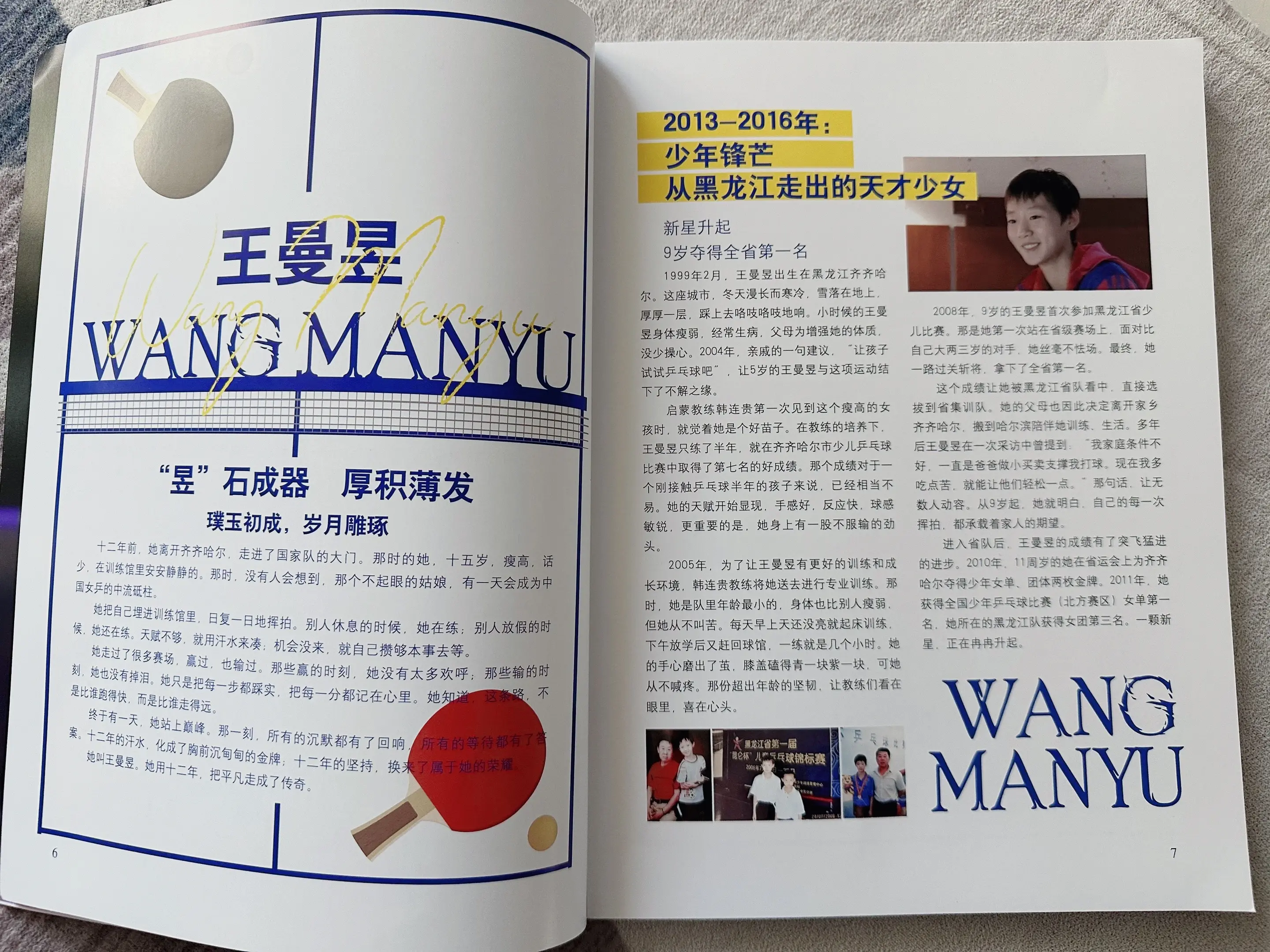 杂志内容，一页页再去了解曼昱
