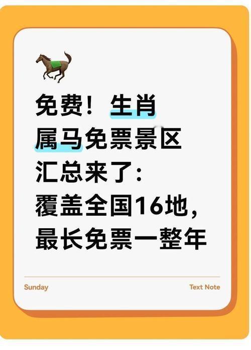 2026马年还没到，全国景区已经卷起来送福利啦！属马的、姓马的，甚至名字里带“马