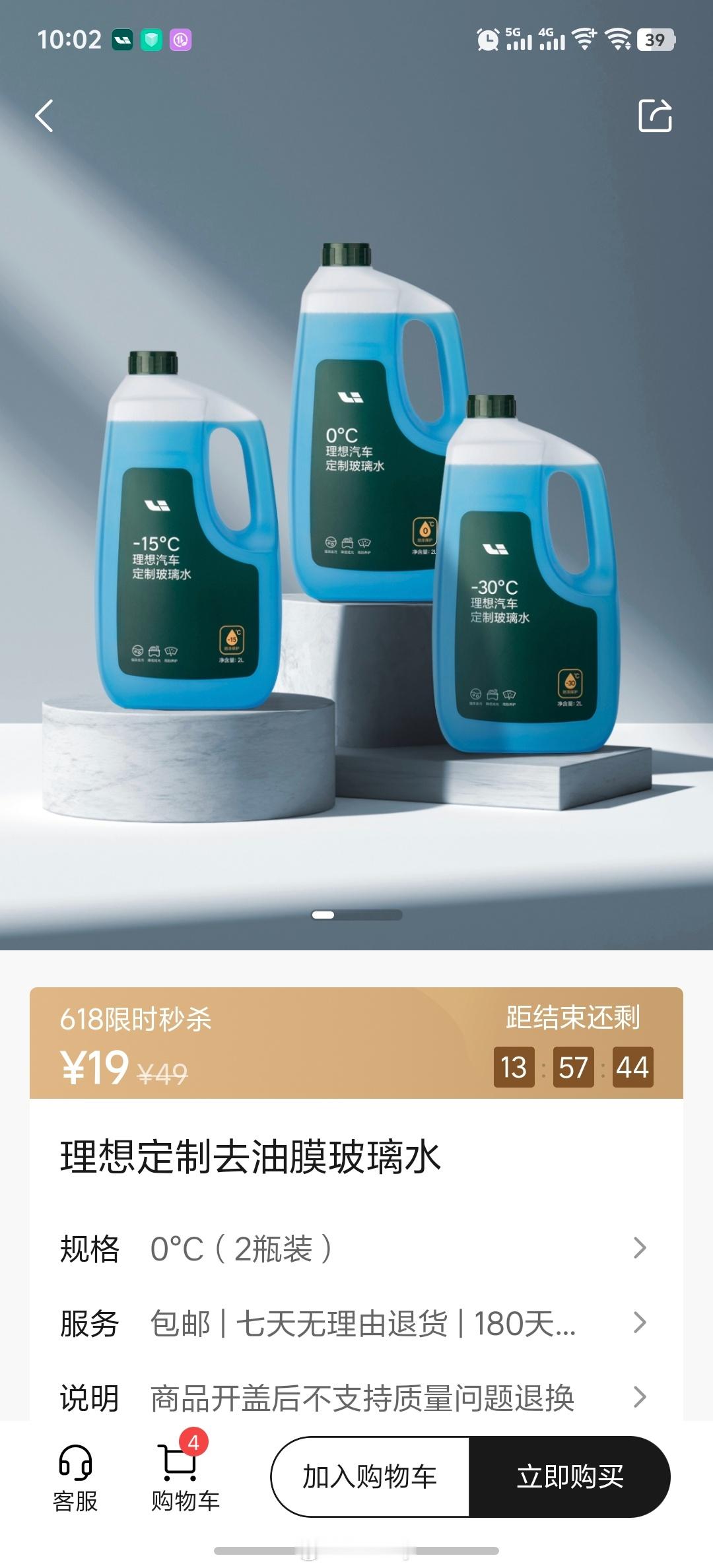理想商城十点钟玻璃水秒杀，各位抢了吗？[开学季]理想汽车新能源汽车 ​​​