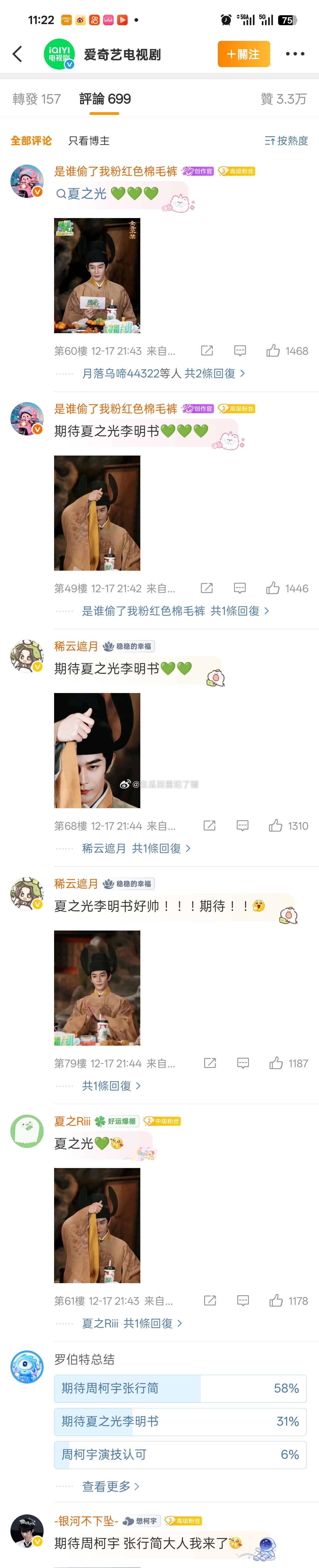 周柯宇，夏之光 两家新剧🈳评，人气相当 