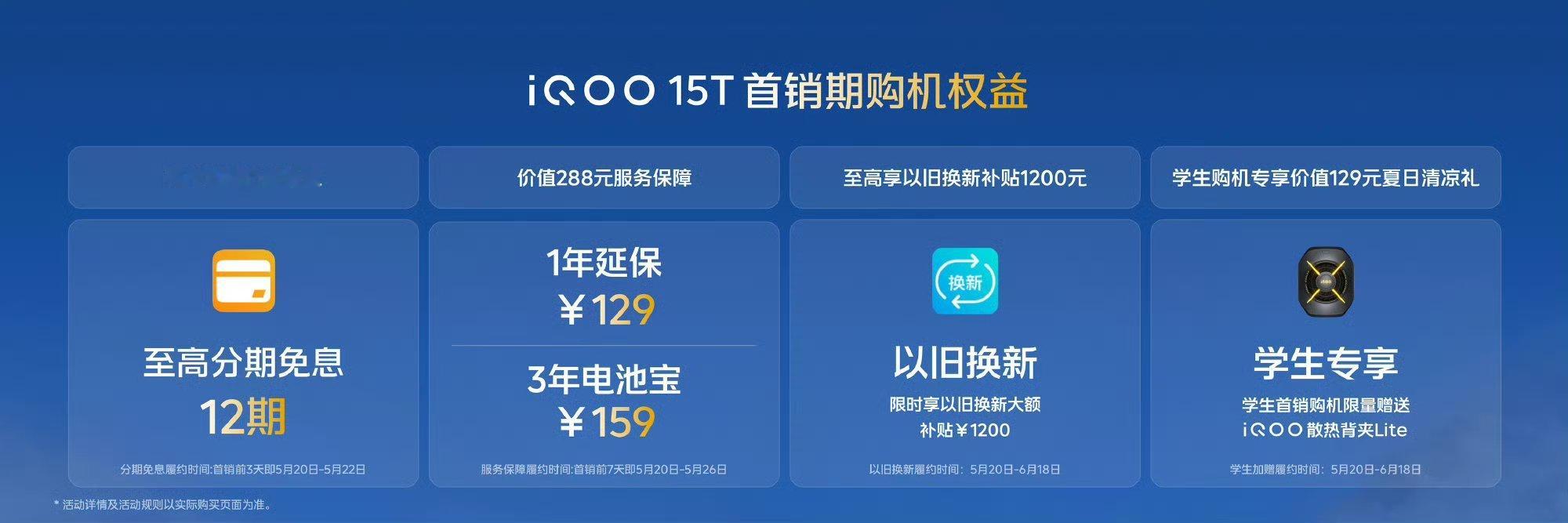 iQOO 15T 正式发布，12GB+256GB 首销 :3799 元（国补后 