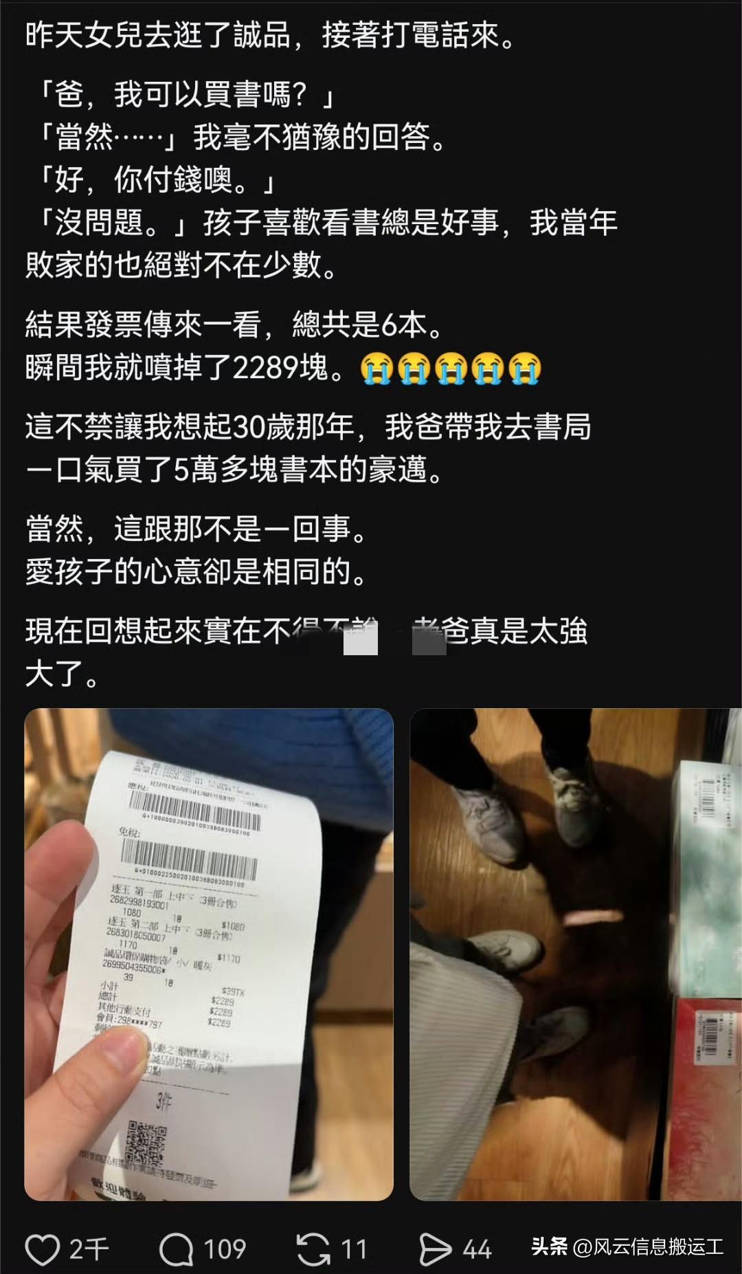 台湾省爸爸花2289台币（约500人民币）给女儿买了一套大陆的网文小说（现在实体