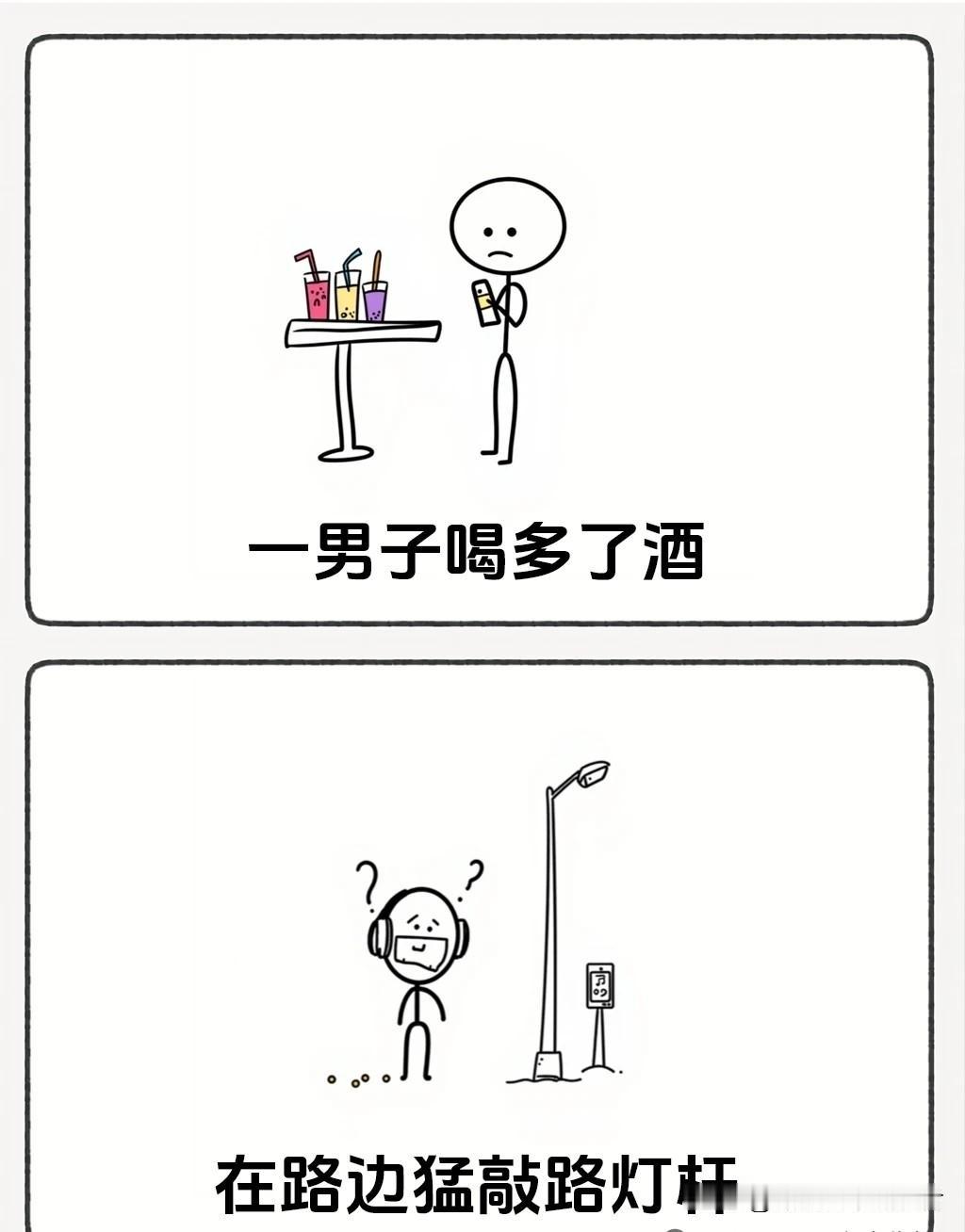 趣味漫画：“男子喝醉深夜敲路灯杆，路人一句话笑翻全场🤣笑一笑没烦恼，看完乐一天