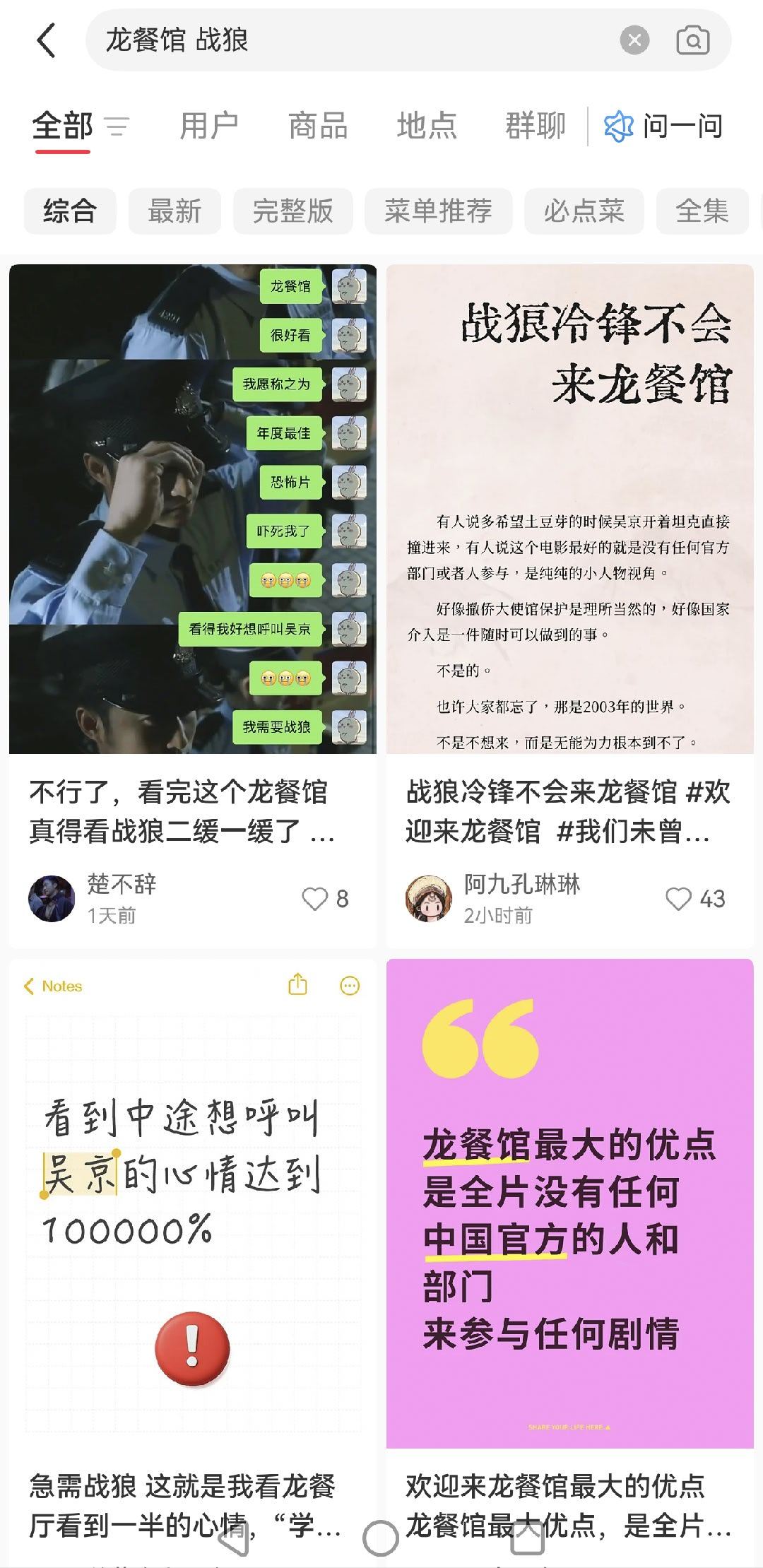 掏粪男孩方脑壳去小红苕捡屎，希望找到《欢迎来龙餐馆》的锐评，比如“战狼片，一定要