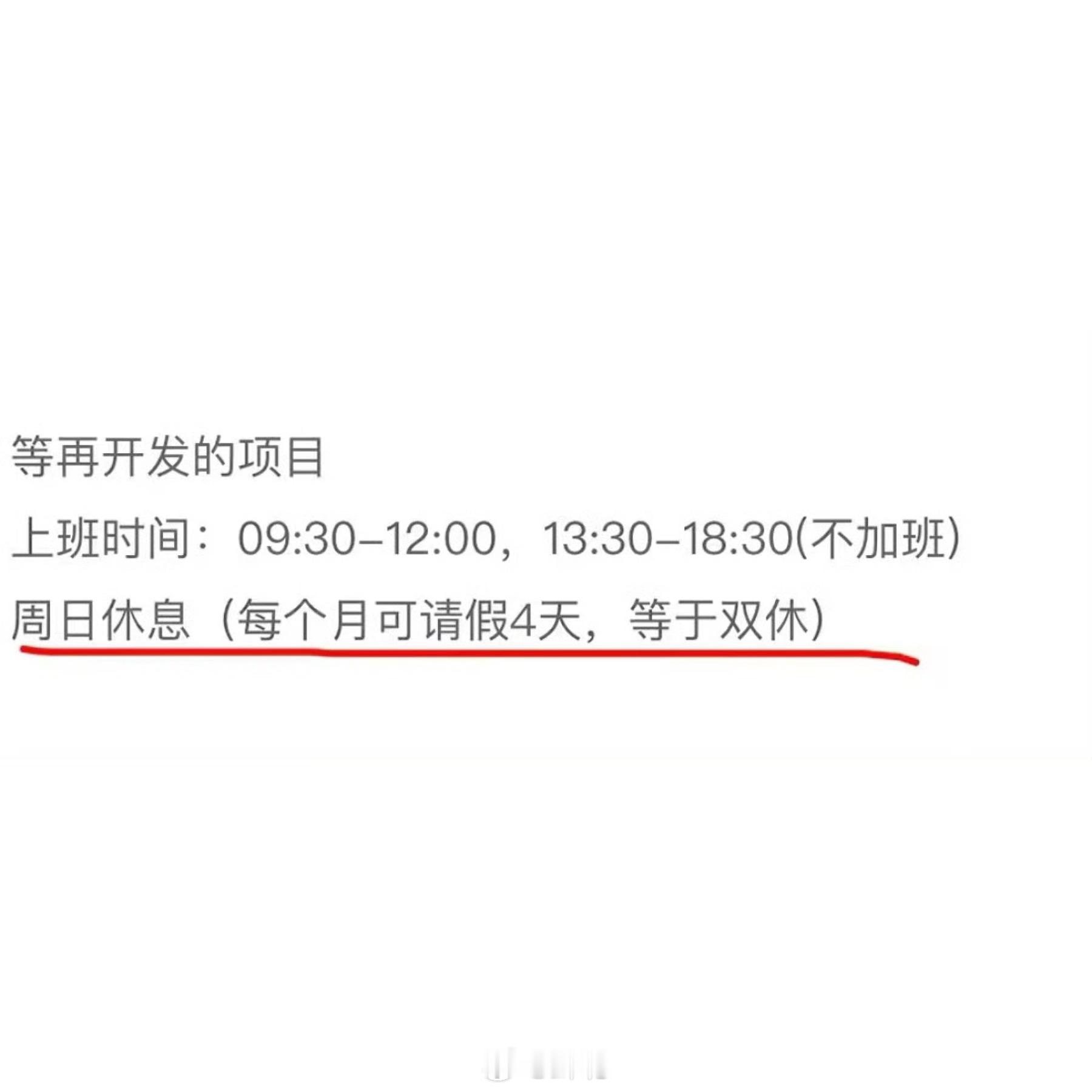 重新定义了双休 