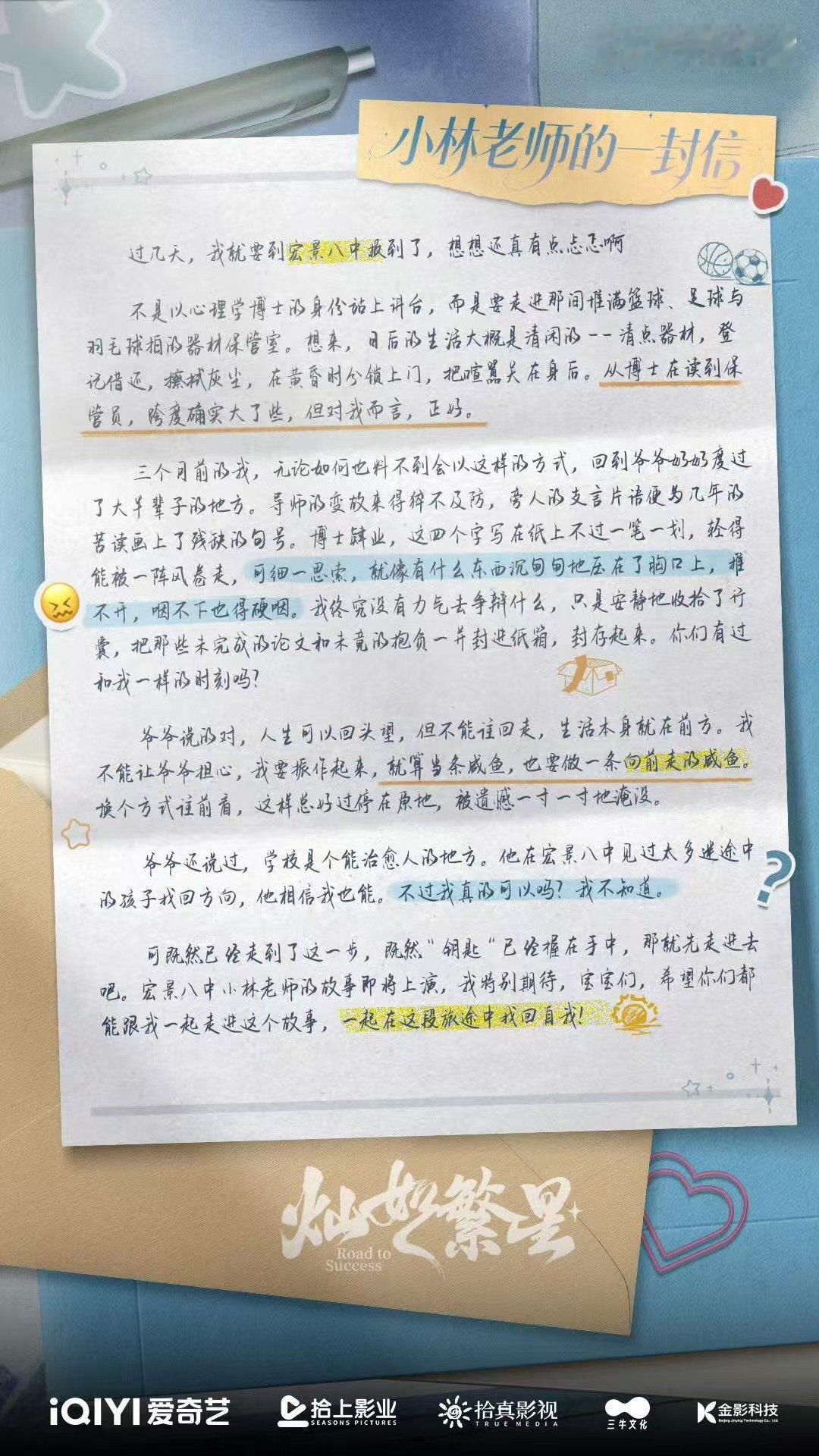 虞书欣林晚星的一封信虞书欣小林老师的一封信 虞书欣林晚星的一封信 