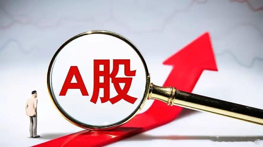 双利好落地！明日A股稳了周二（2月24日）收盘两大重磅利好突袭，直接定调明日A股