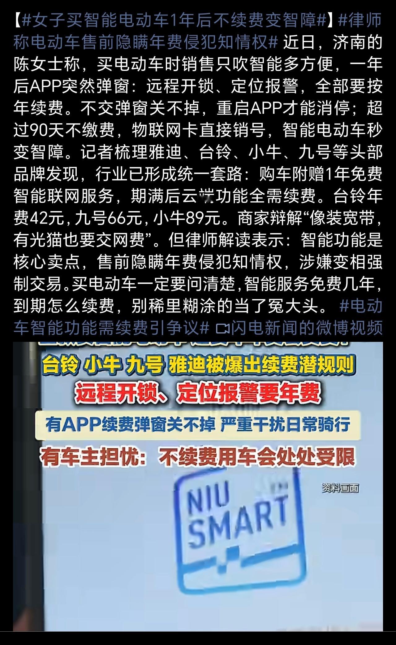 女子买智能电动车1年后不续费变智障这不是调侃电动汽车的段子么，居然被电动自行车捷