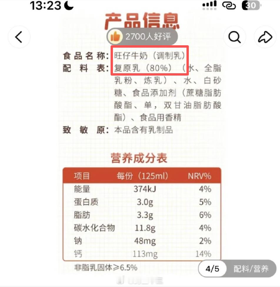 旺旺 配料表 旺仔牛奶，里面是什么样的牛奶？最近旺仔牛奶配料冲上热搜，很多人吵翻