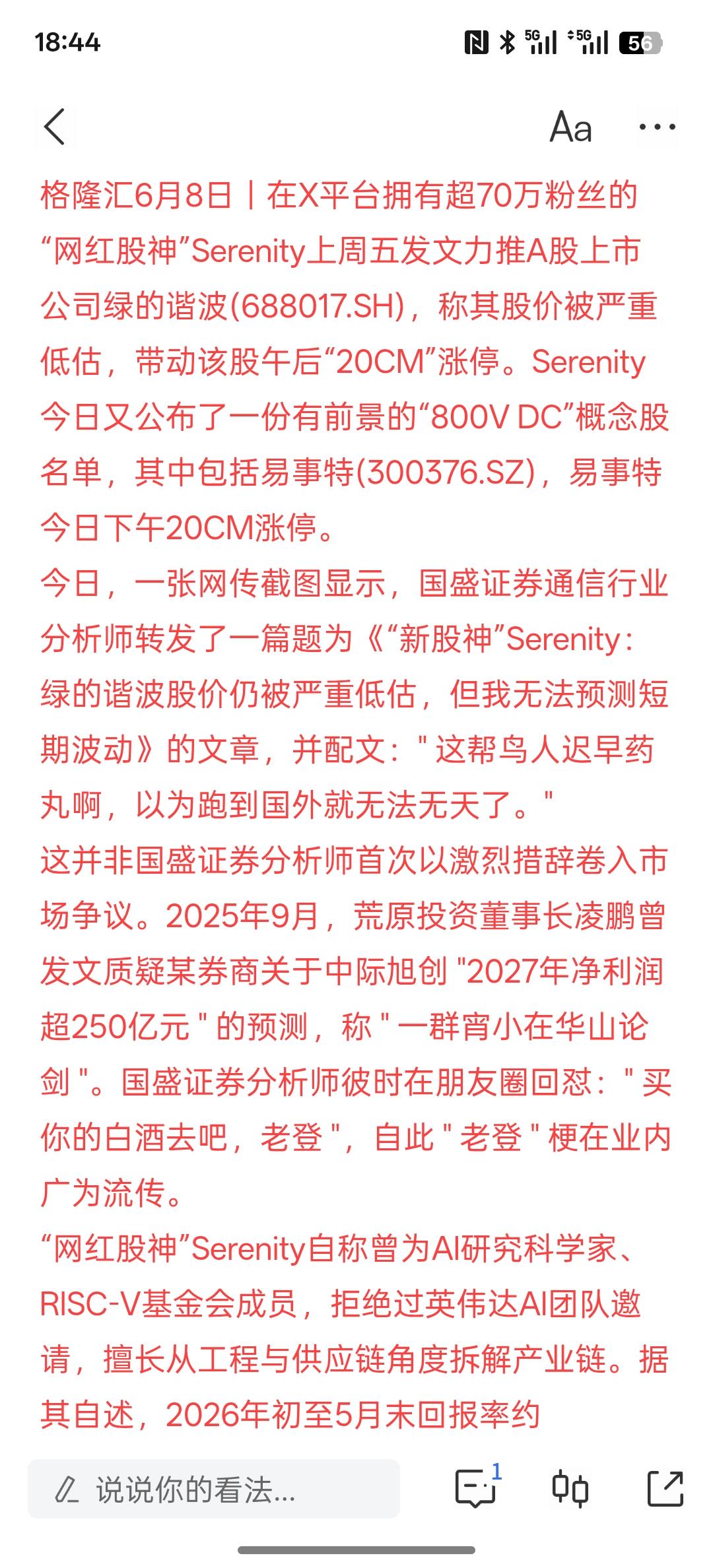 这70万粉丝海外股神“指谁谁涨停”！国盛分析师炮轰：以为跑到国外就无法无天 ，迟
